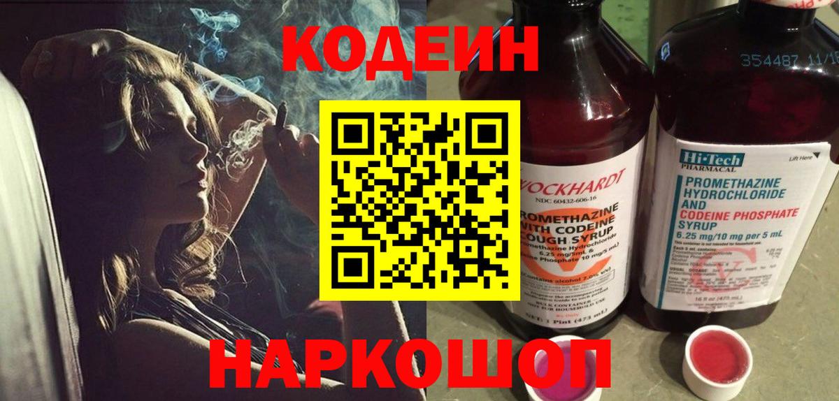 Кодеиновый сироп Lean Purple Drank Елец