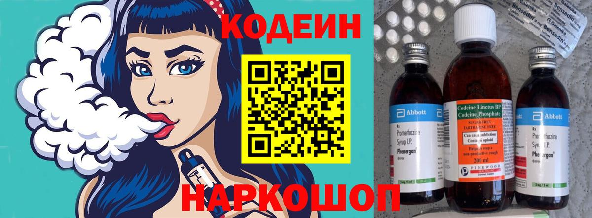 Кодеин Purple Drank  Codein Purple Drank  Елец  Вход с VPN 
