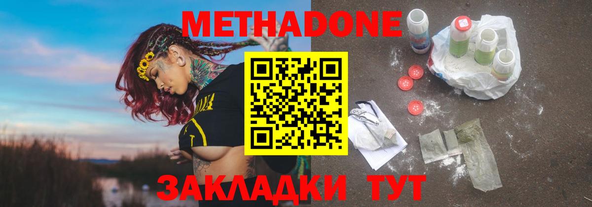 Метадон белоснежный Елец